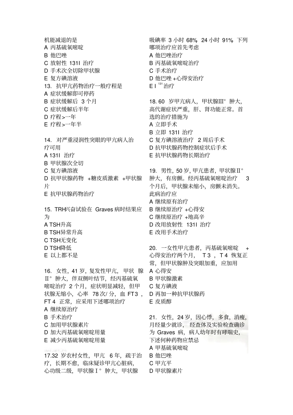 甲状腺疾病试题_第3页