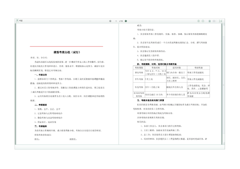 甲级设计院绩效考核_第1页