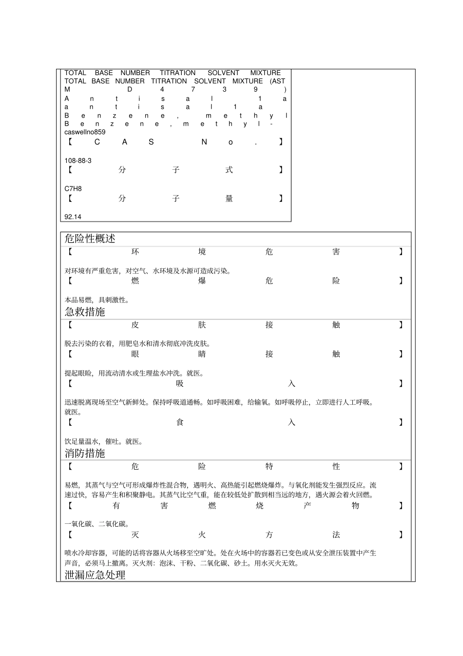 甲苯MSDS_第2页