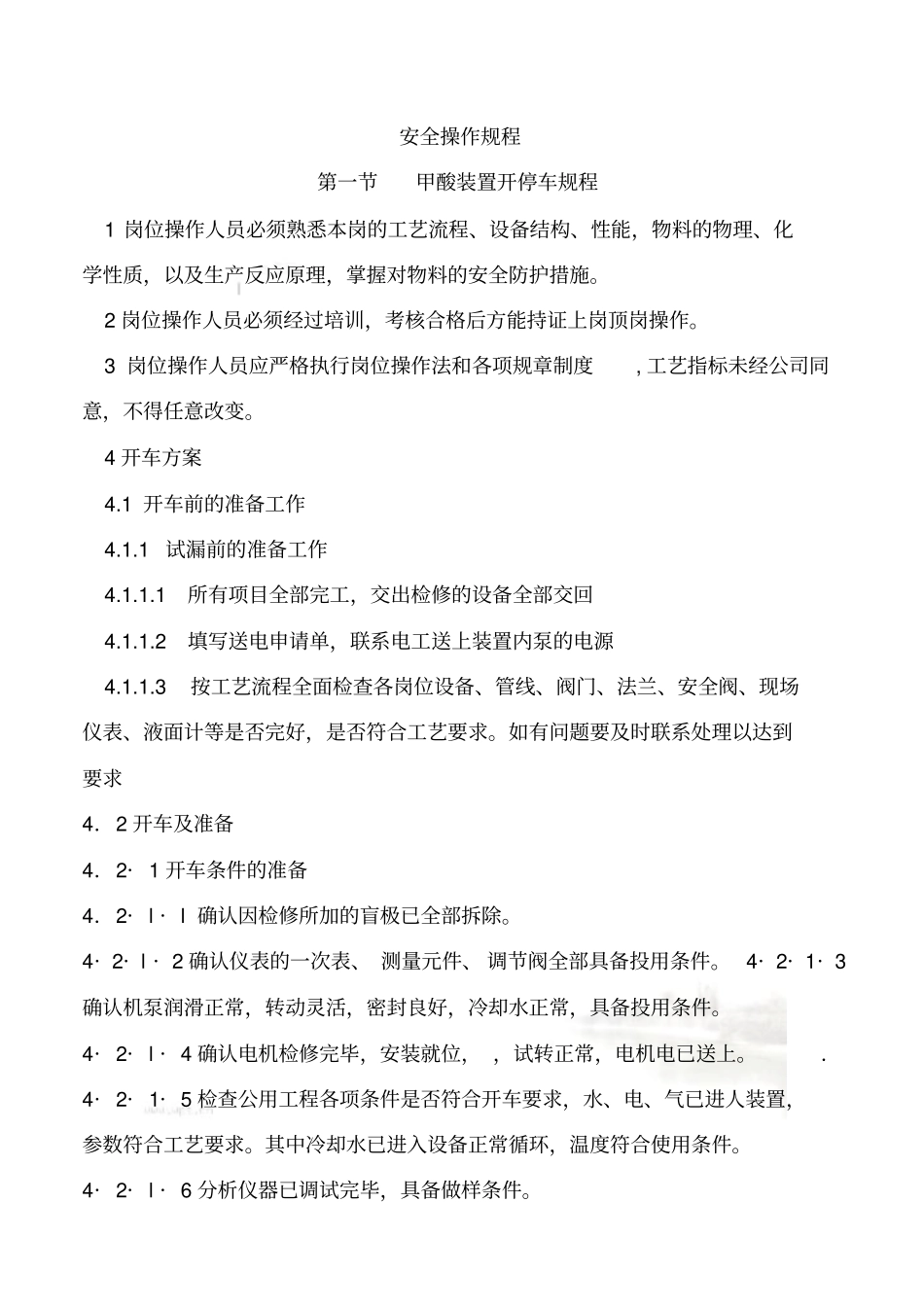 甲酸安全操作规程_第2页