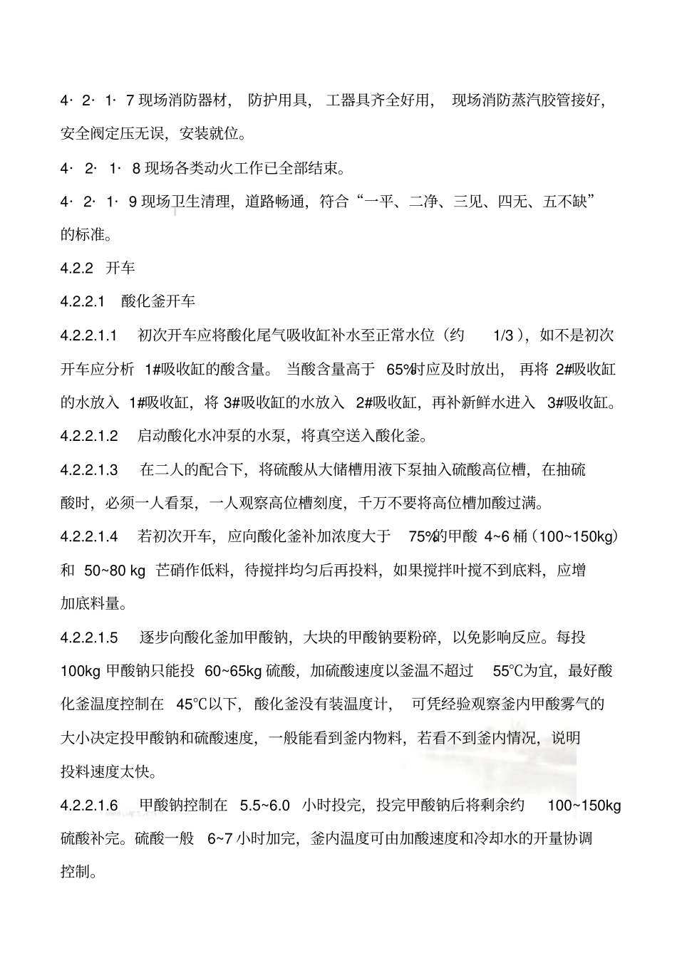 甲酸安全操作规程_第3页