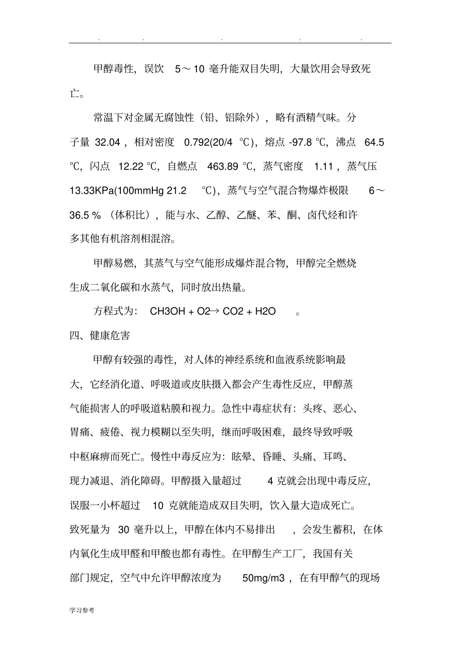 甲醇伤害、泄漏、火灾事故现场应急处置预案_第2页