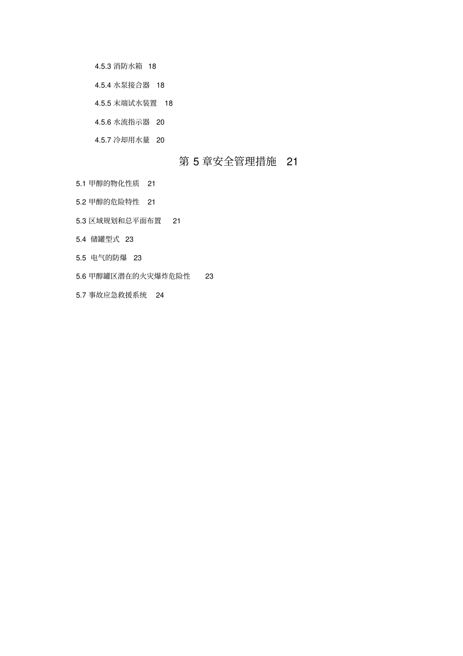 甲醇储罐设计方案_第3页