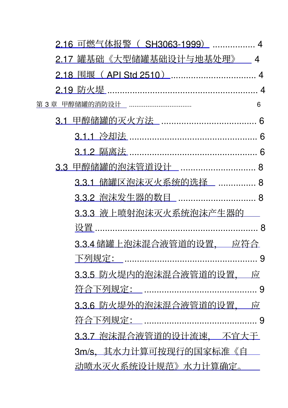 甲醇储罐设计_第3页