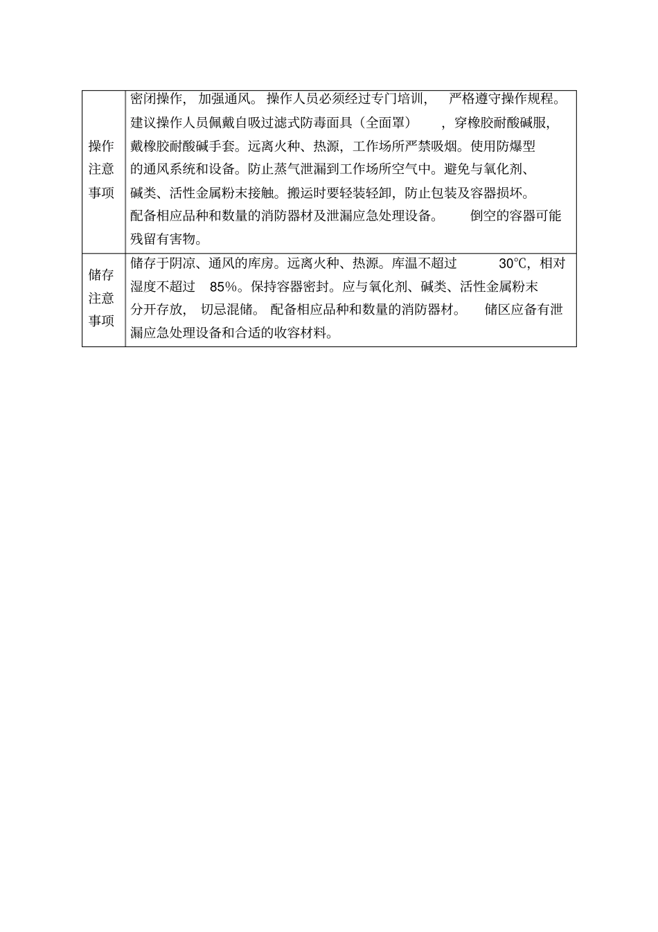 甲酸物质特性与危害识别表_第3页