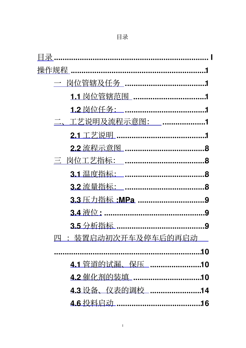 甲醇制氢操作规程_第3页