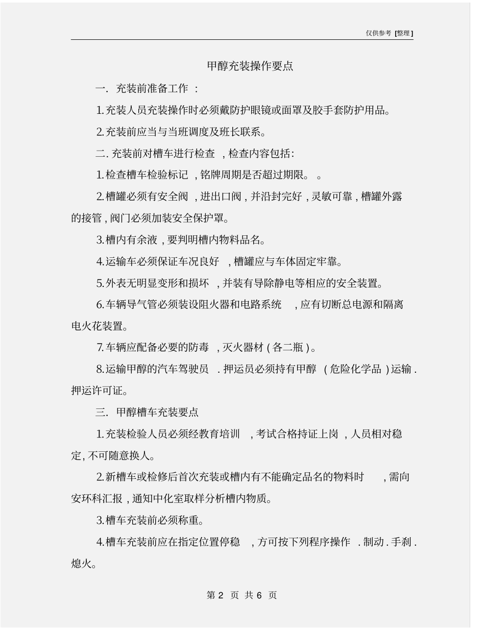 甲醇充装操作要点_第2页