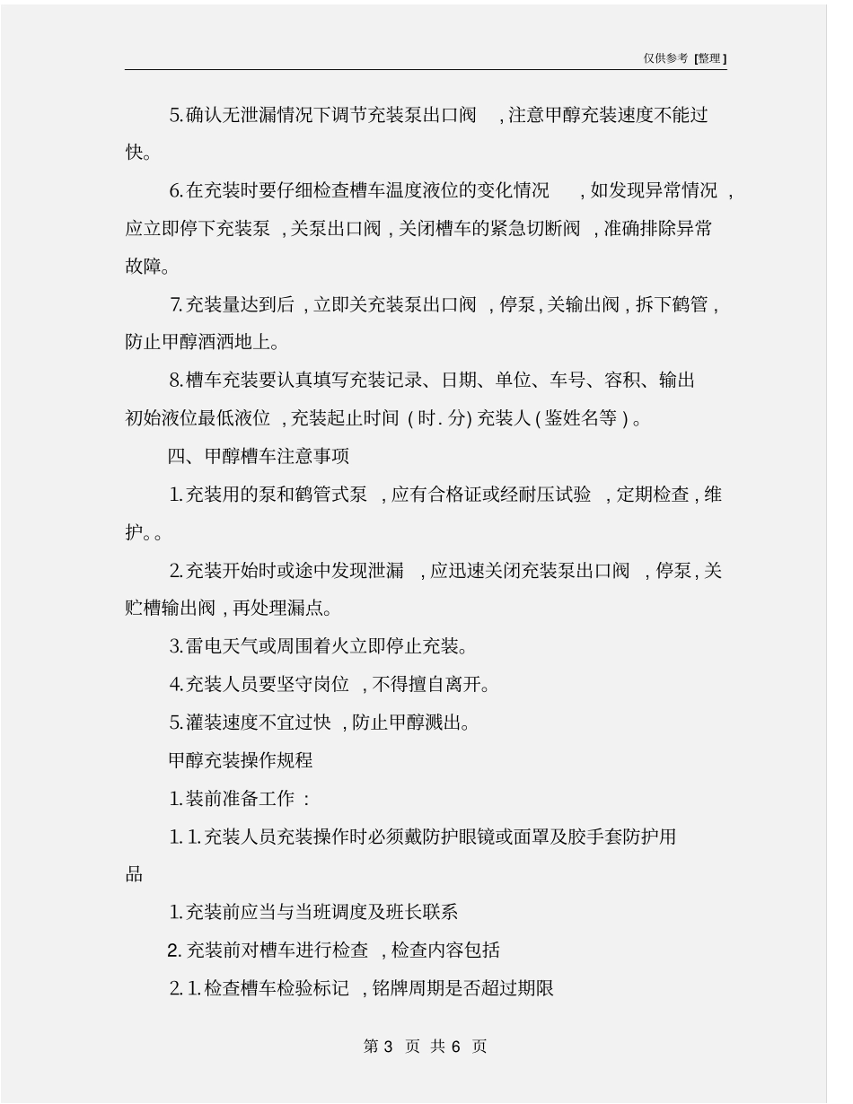 甲醇充装操作要点_第3页