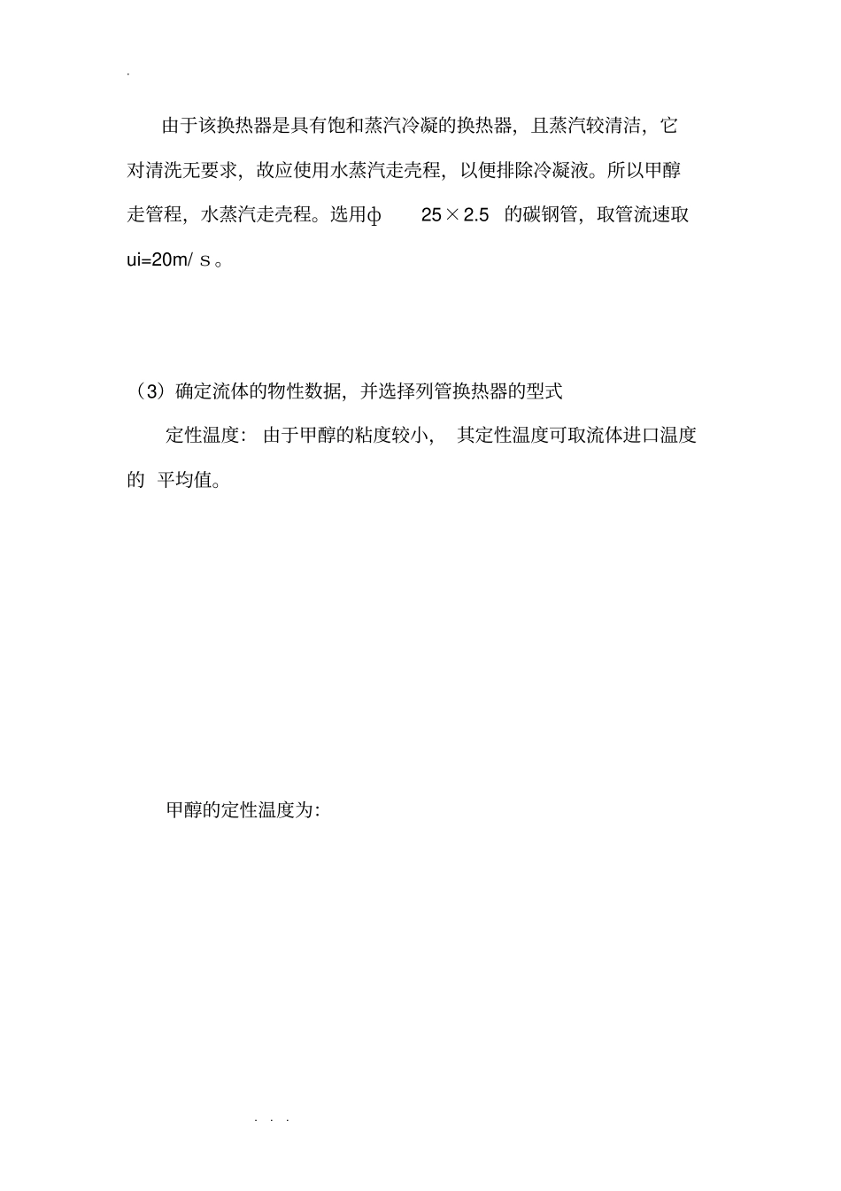 甲醇加热器设计说明书修改版2_第3页