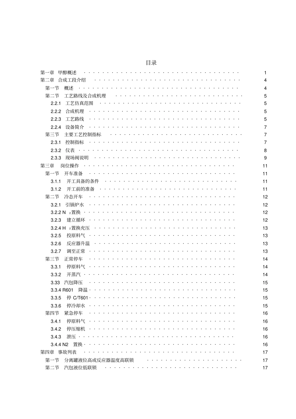 甲醇合成工艺仿真软件_第2页