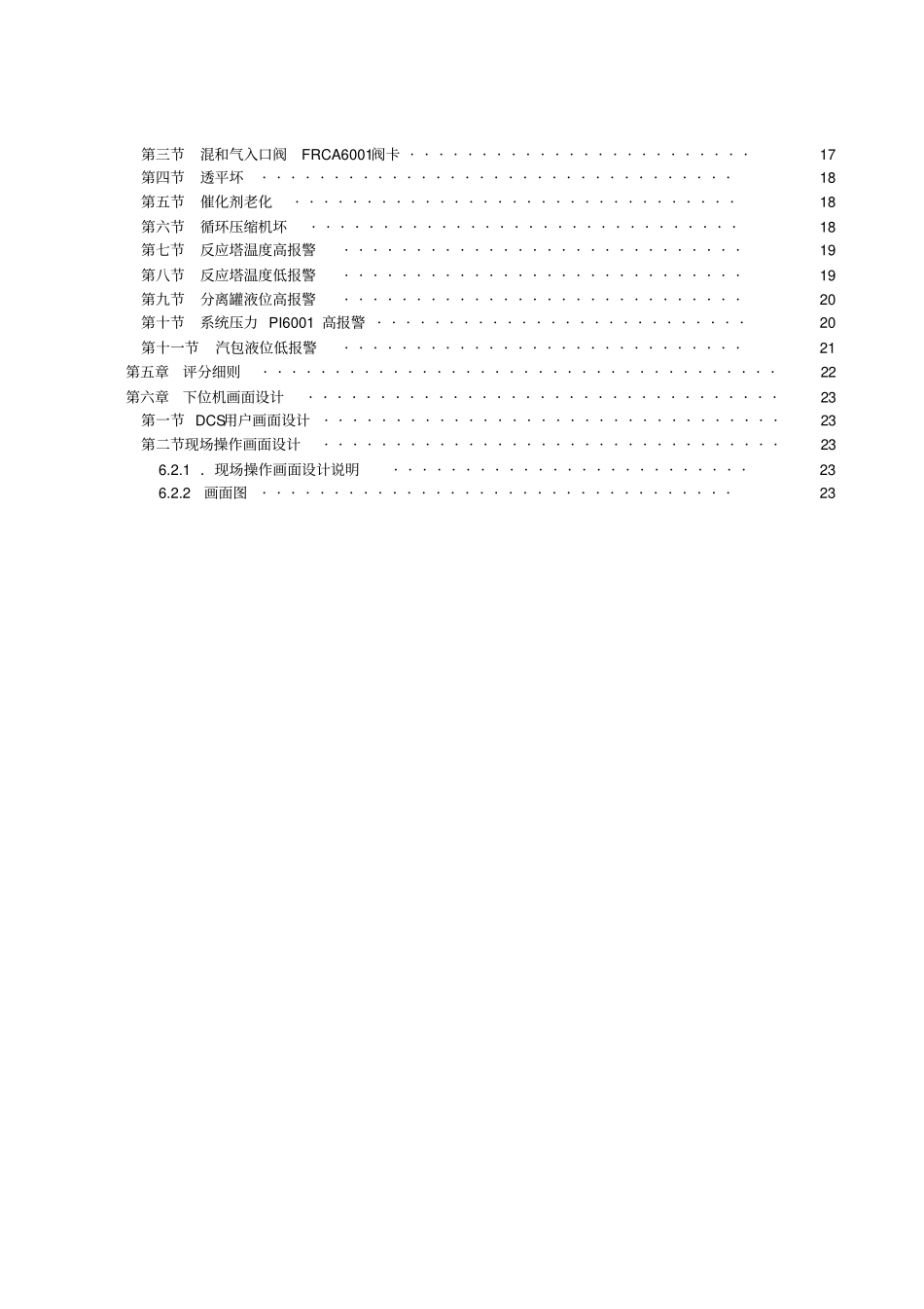 甲醇合成工艺仿真软件_第3页