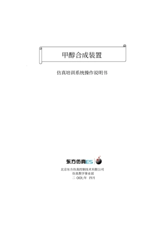 甲醇合成工艺仿真软件