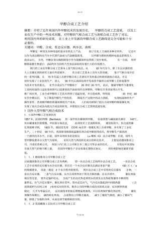 甲醇合成工艺简介