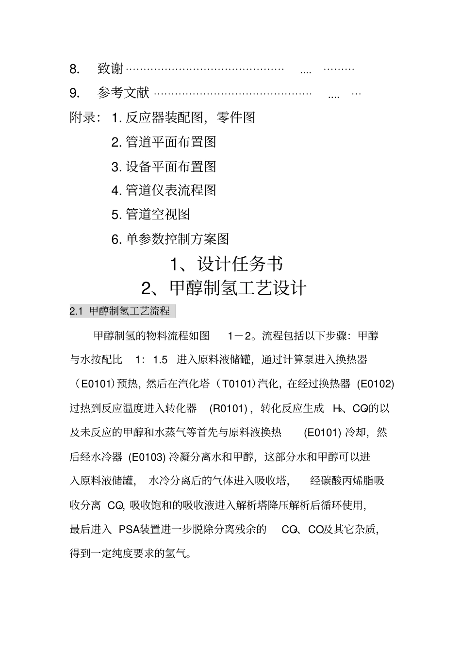 甲醇制氢工艺设计_第3页