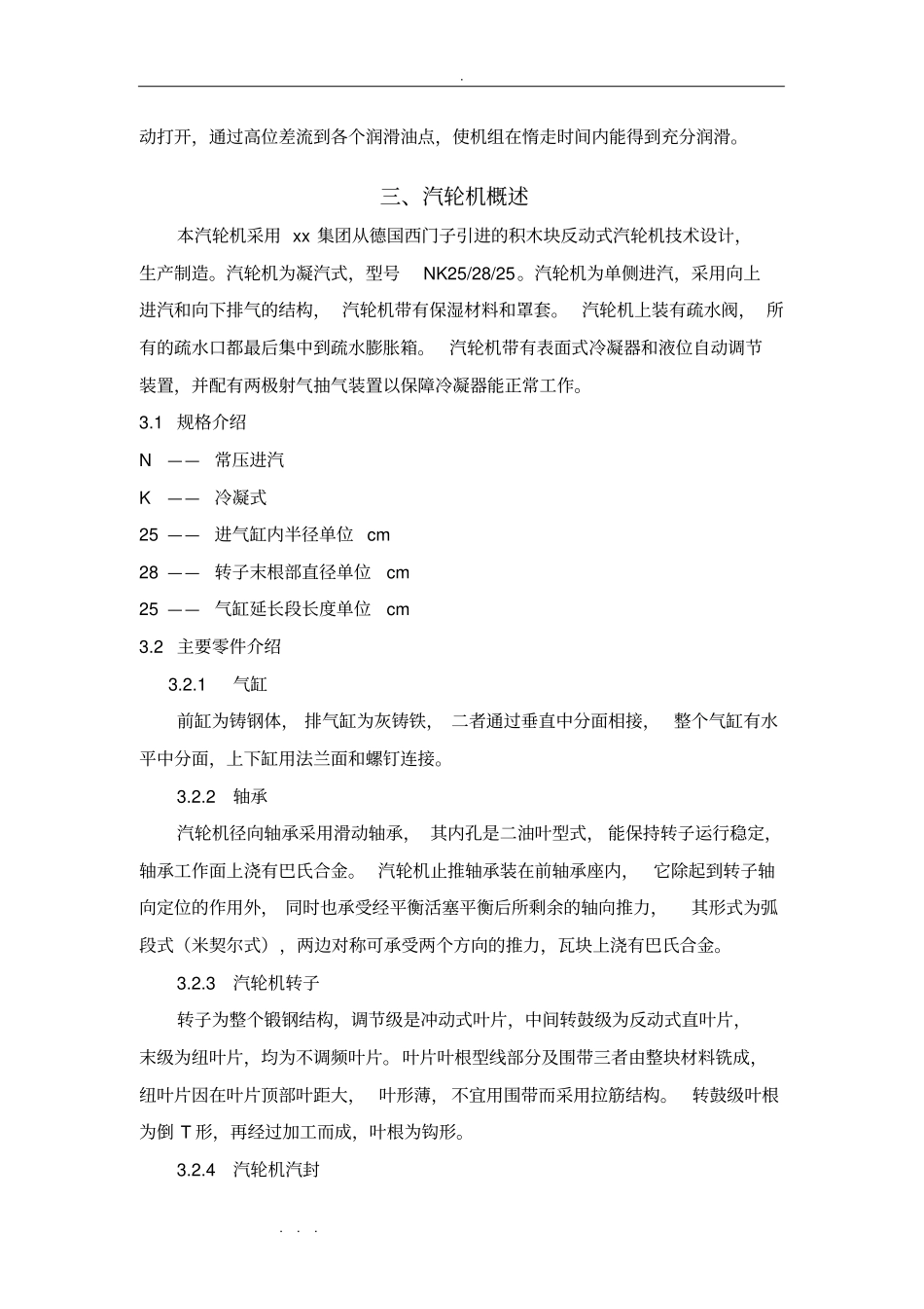 甲醇合成气压缩机操作规程完整_第3页