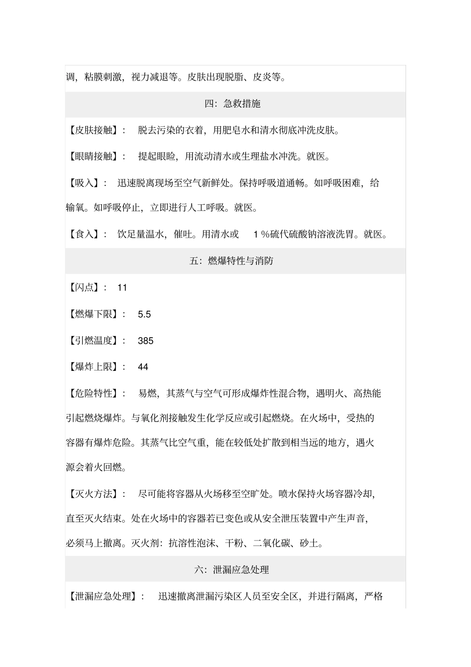 甲醇安全技术说明书_第2页