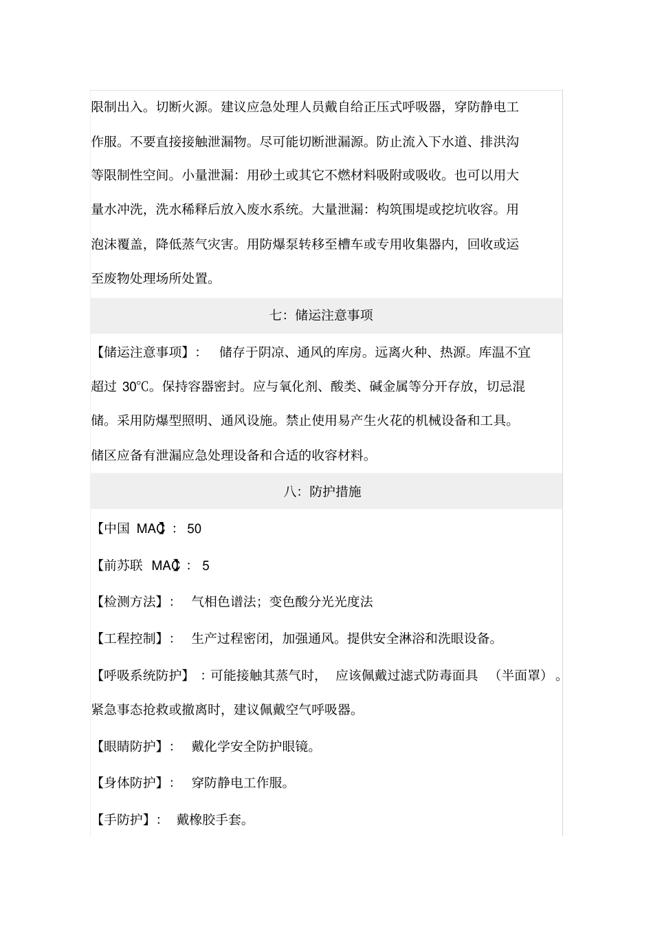 甲醇安全技术说明书_第3页