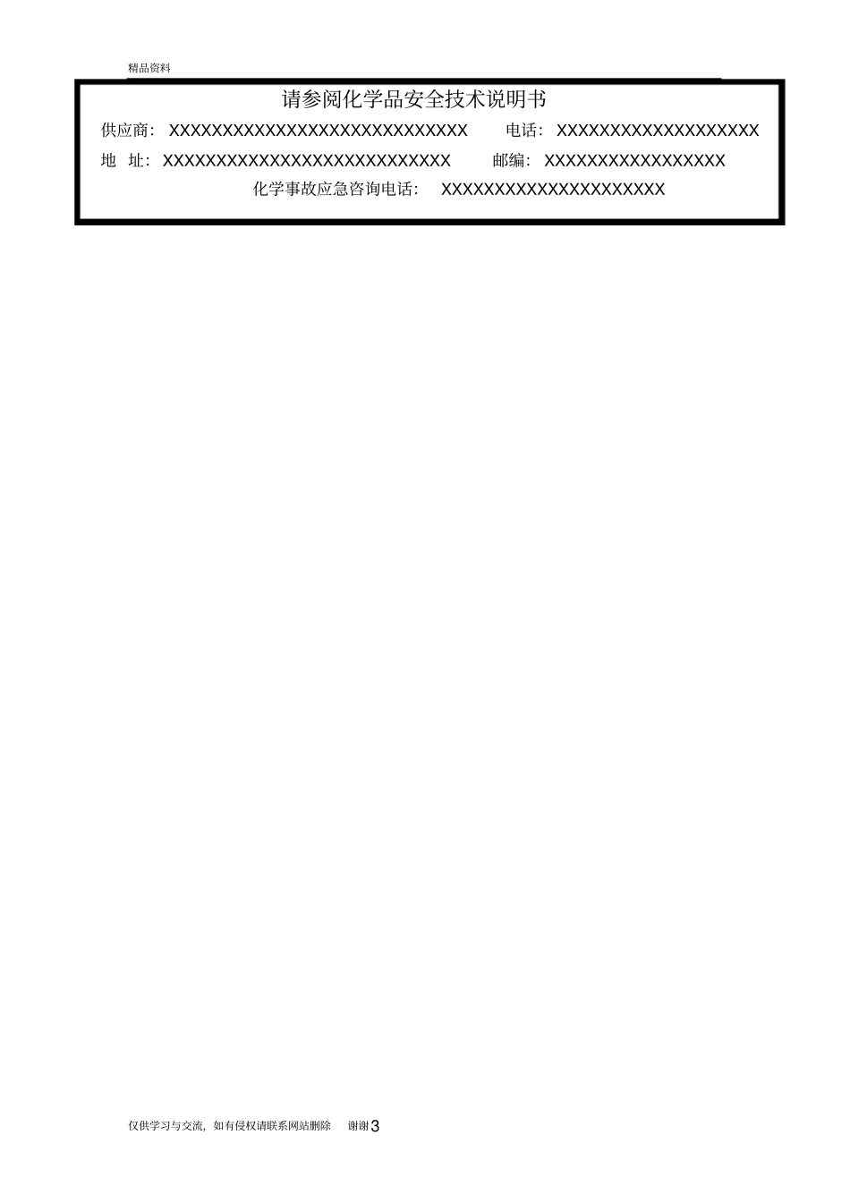 甲醇安全标签新版资料_第3页