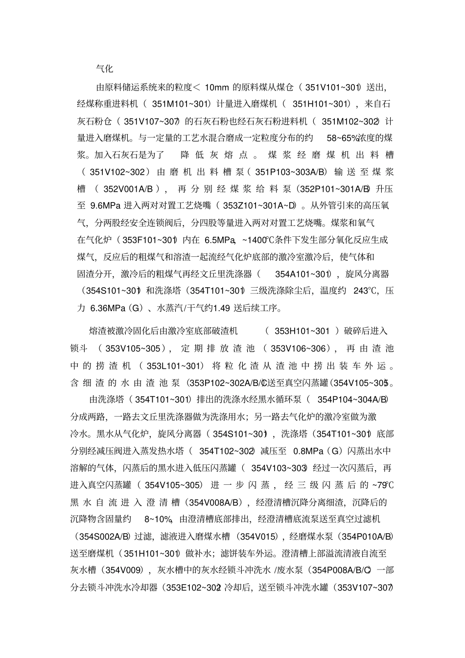 甲醇工艺流程简述分析_第1页