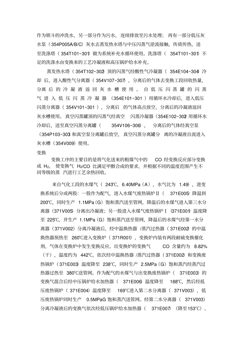 甲醇工艺流程简述分析_第2页