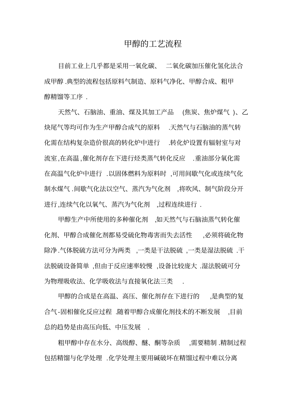 甲醇工艺流程_第1页