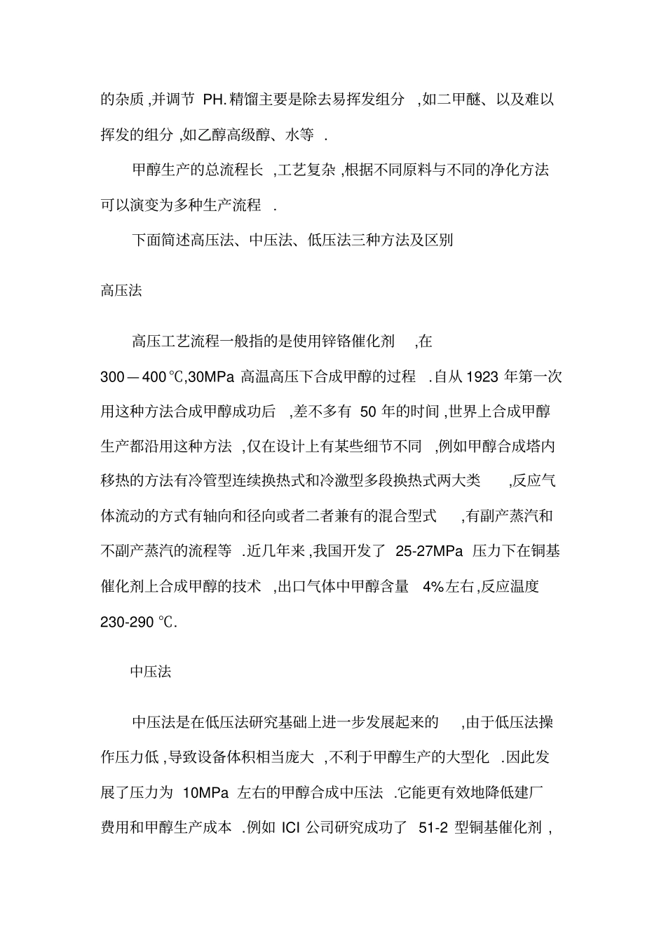 甲醇工艺流程_第2页