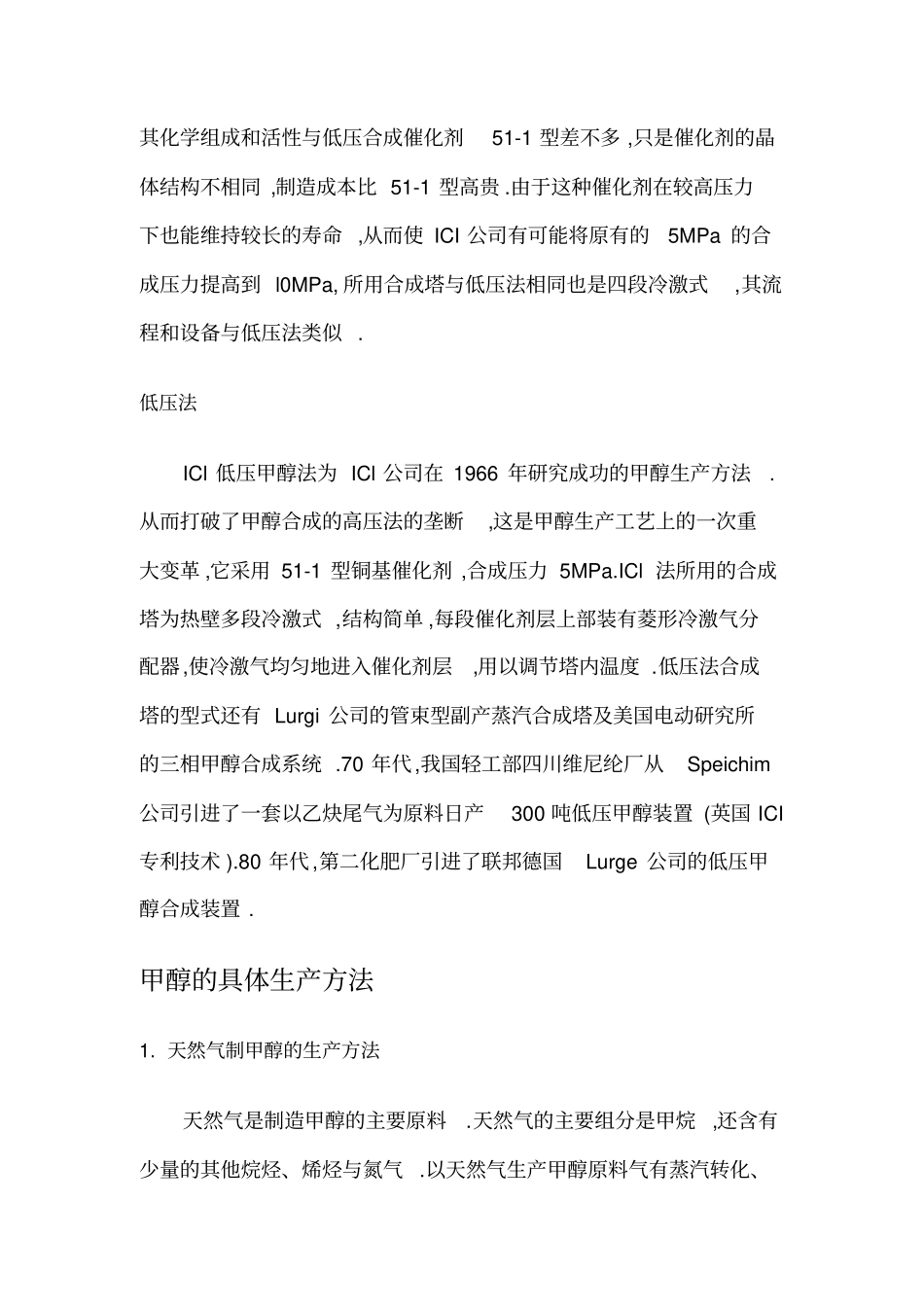 甲醇工艺流程_第3页