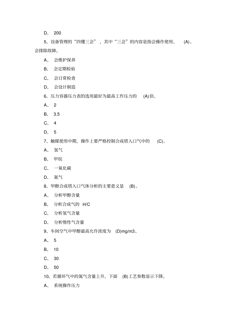 甲醇基本试题_第3页