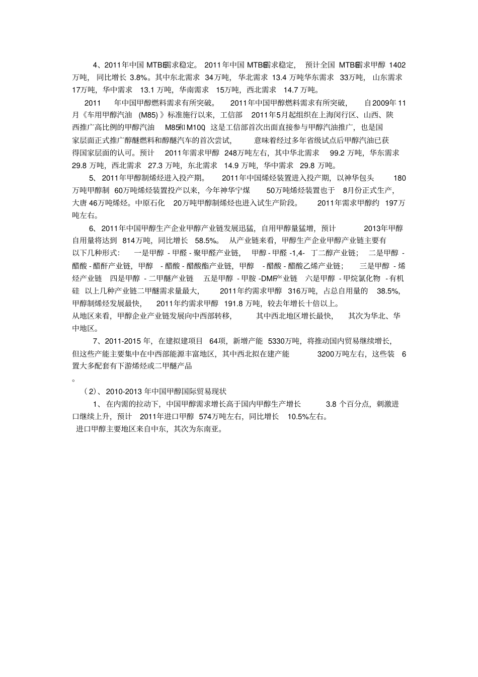 甲醇期货投资计划书_第3页