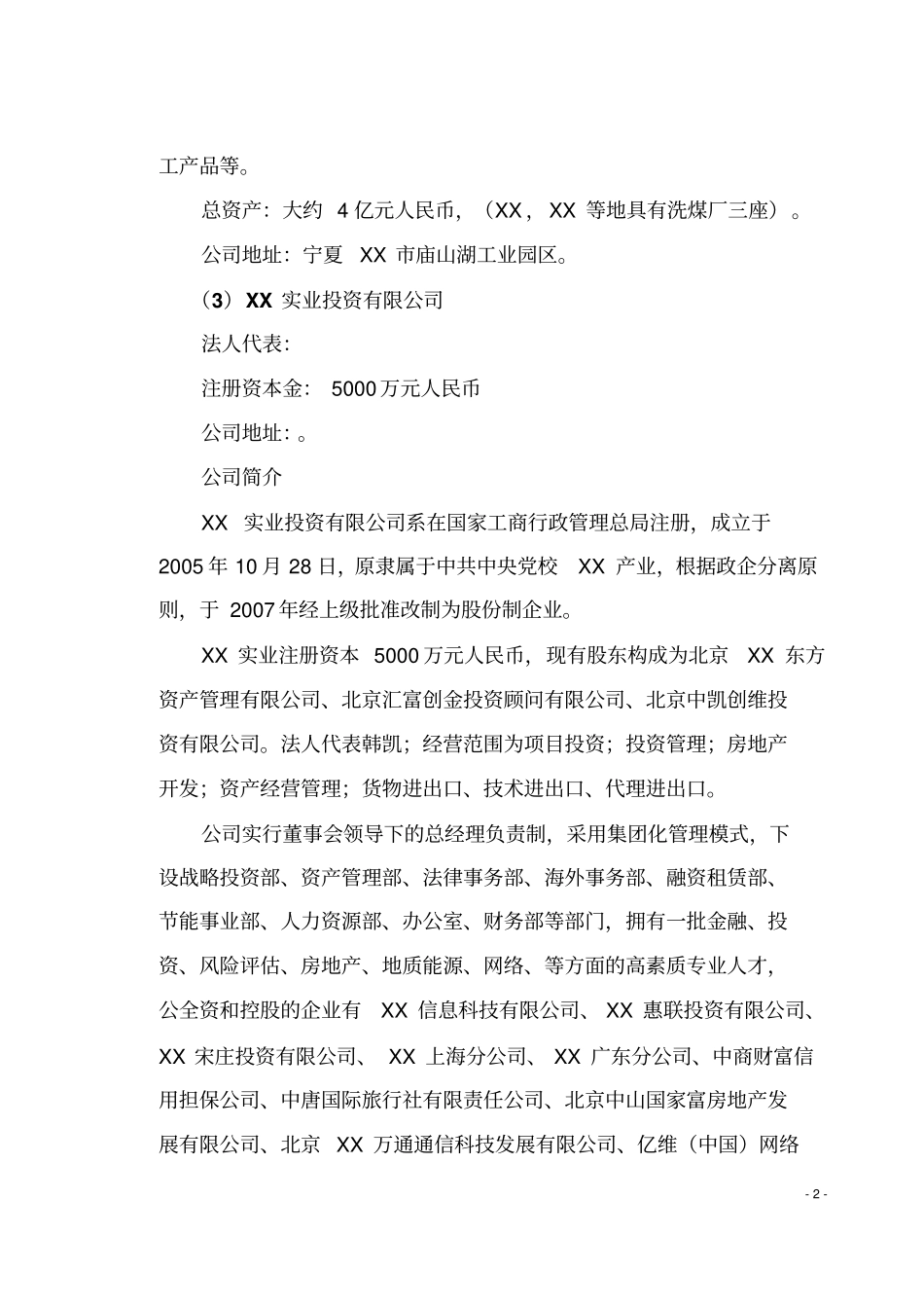 甲醇汽油添加剂可行性研究报告_第2页