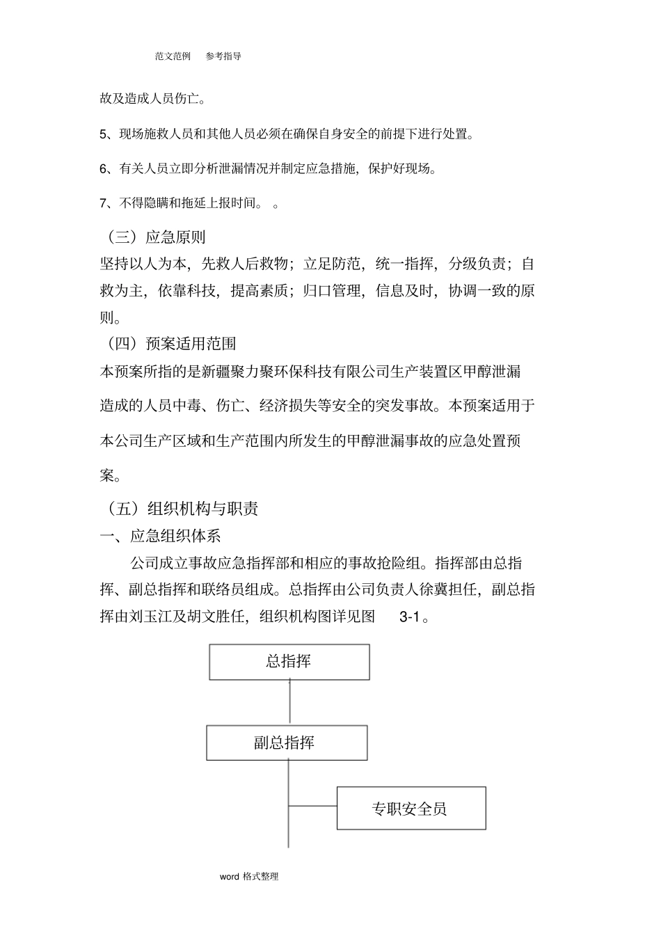 甲醇泄漏事故应应急处理预案_第2页