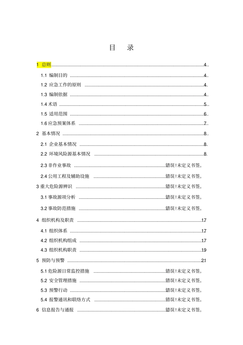 甲醇燃料加注站安全应急预案1_第2页