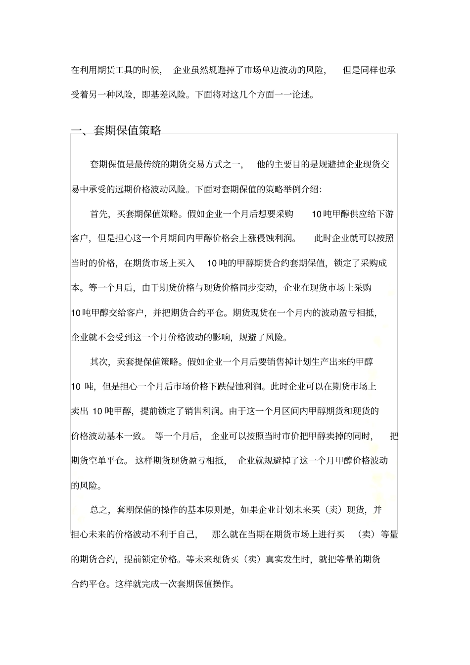 甲醇现货企业利用甲醇期货策略分析_第3页