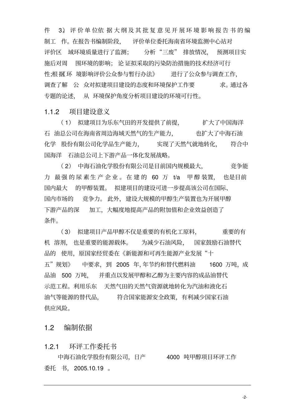 甲醇生产项目立项环境影响评价评价报告_第3页