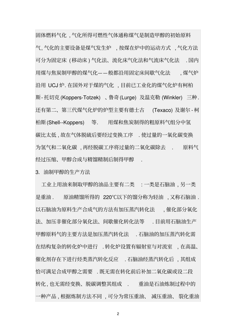 甲醇生产的方法_第2页