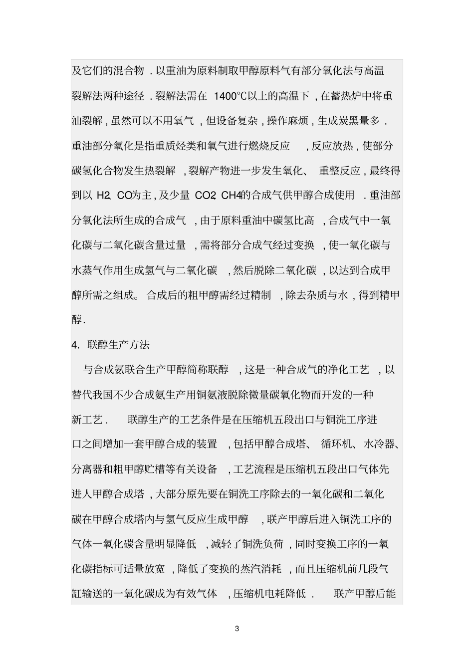 甲醇生产的方法_第3页