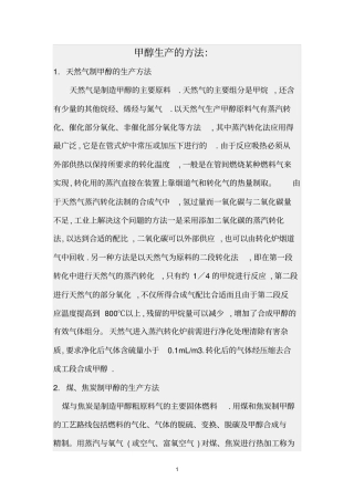 甲醇生产的方法