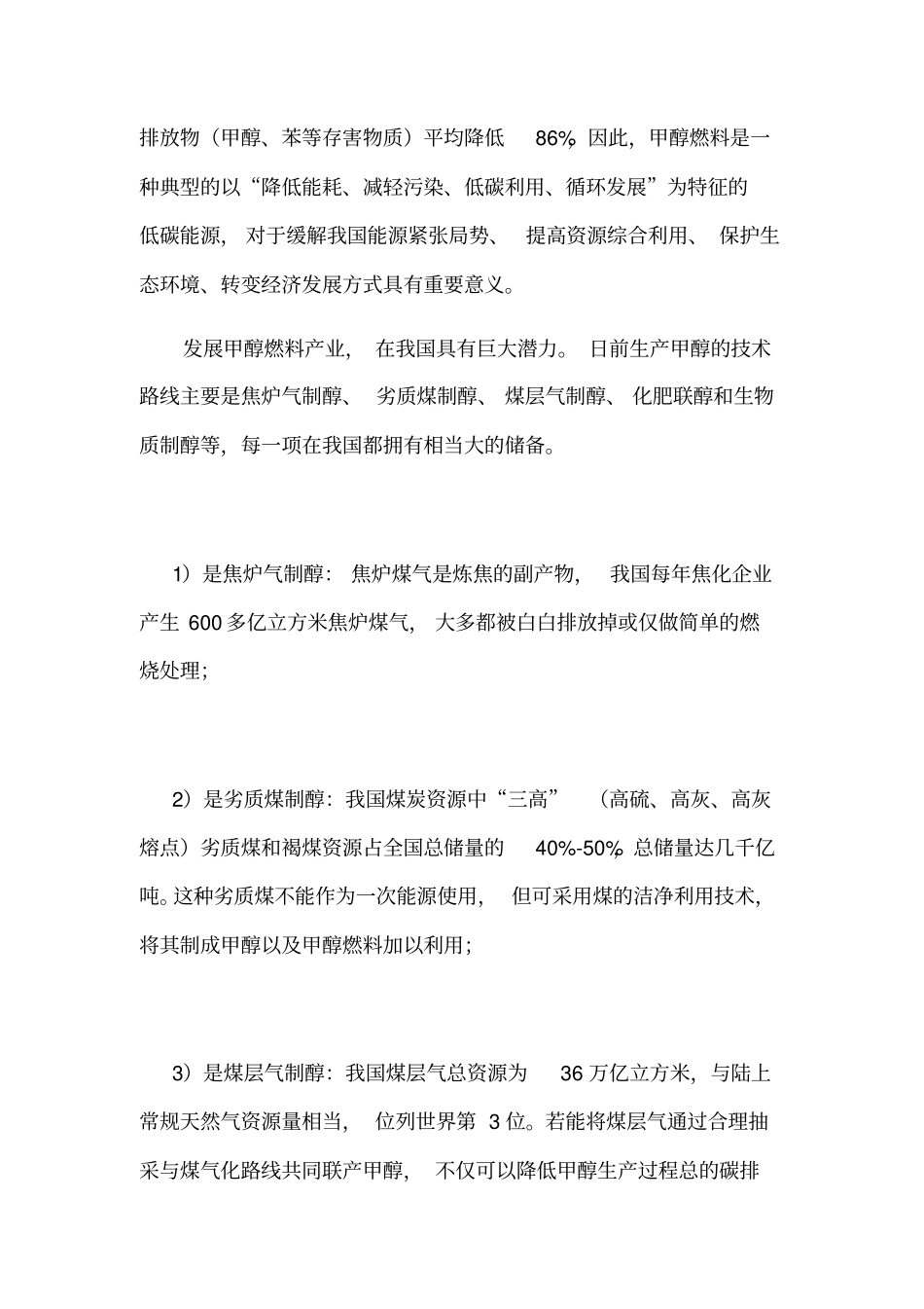 甲醇燃料的发展趋势及社会需求_第3页