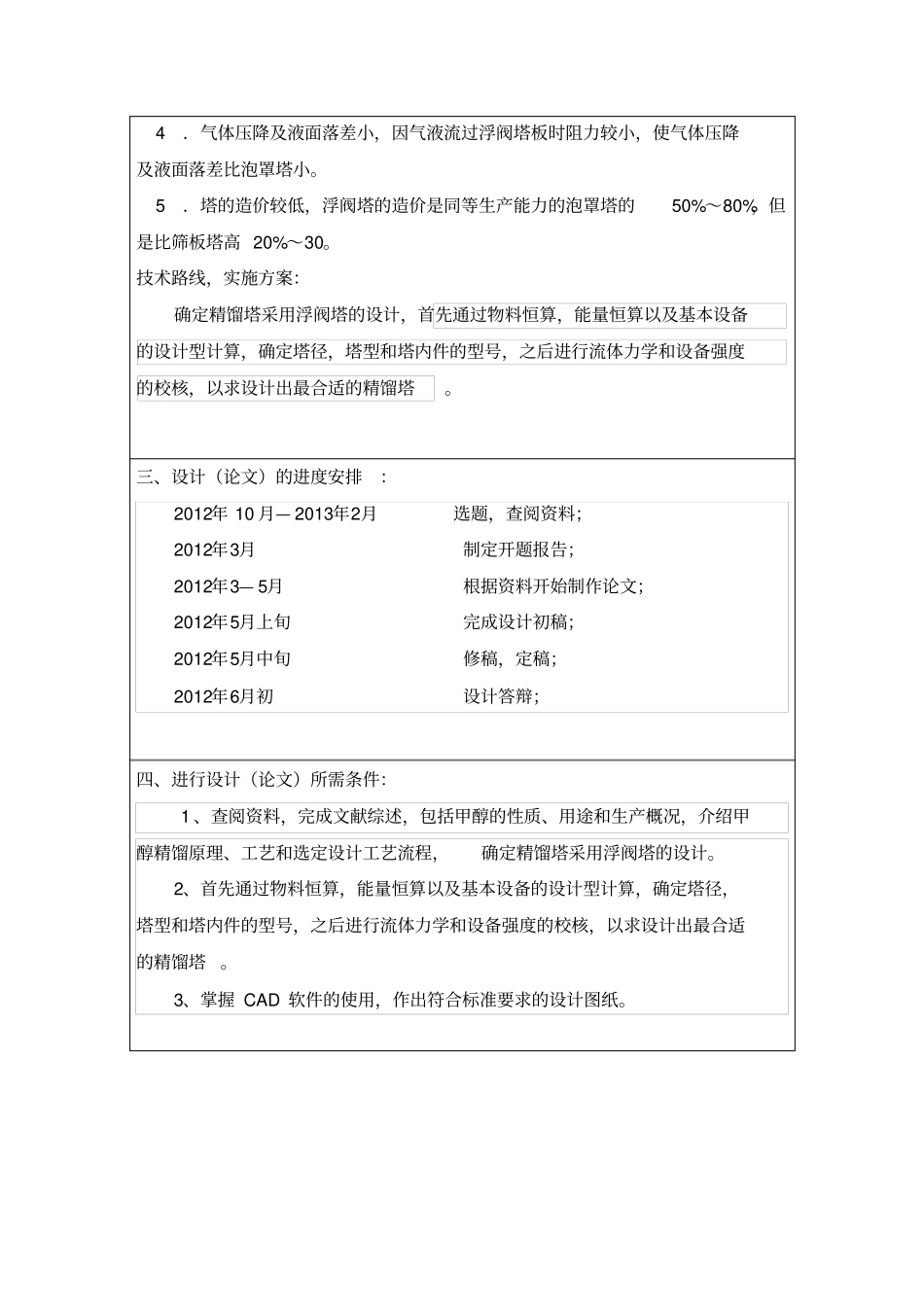 甲醇精馏设计开题报告_第2页