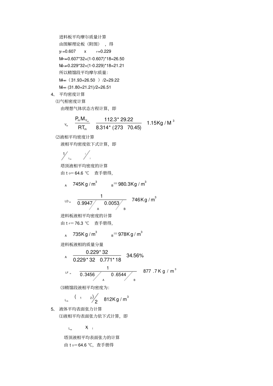 甲醇精馏塔设计说明书_第3页