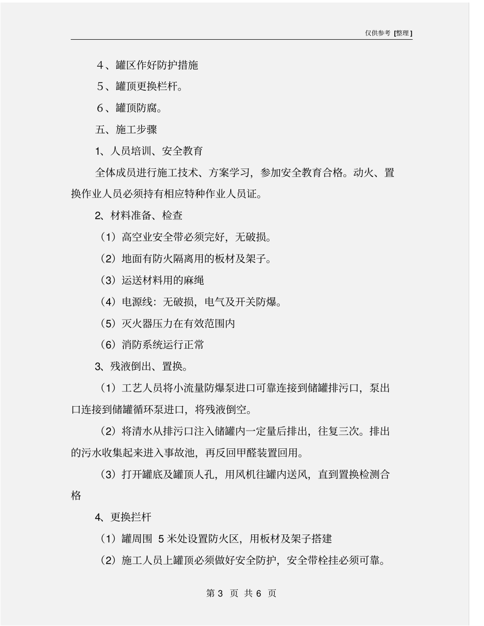 甲醛、甲醇储罐防腐安全技术方案_第3页