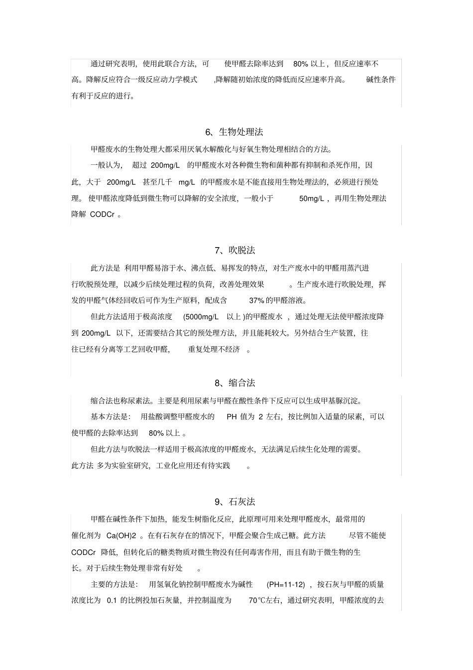 甲醛废水处理的种工艺_第3页