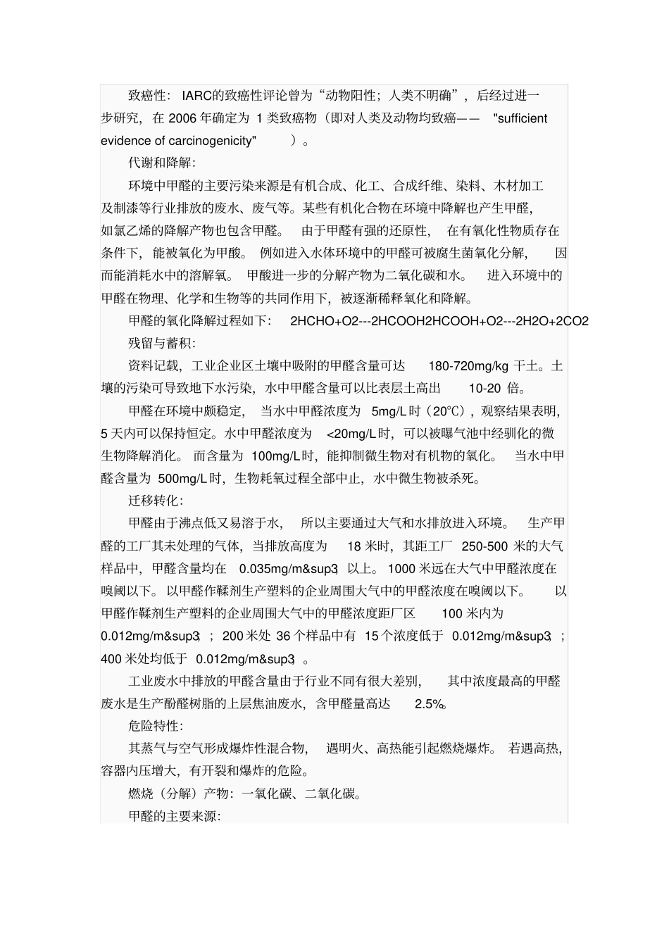 甲醛对人体危害及去除_第2页