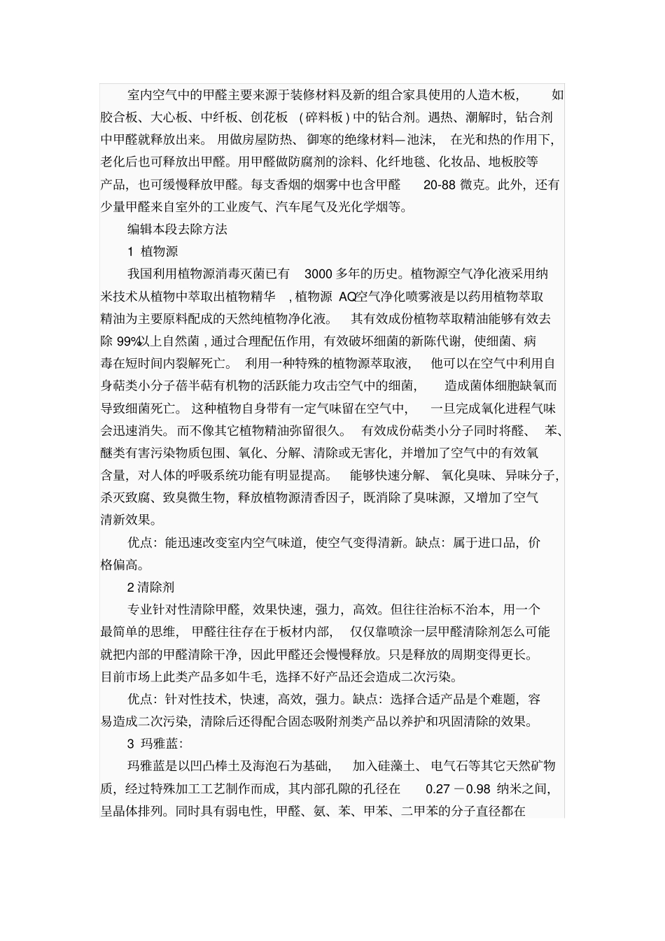 甲醛对人体危害及去除_第3页