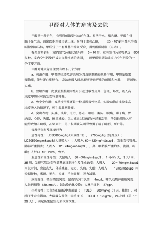 甲醛对人体危害及去除