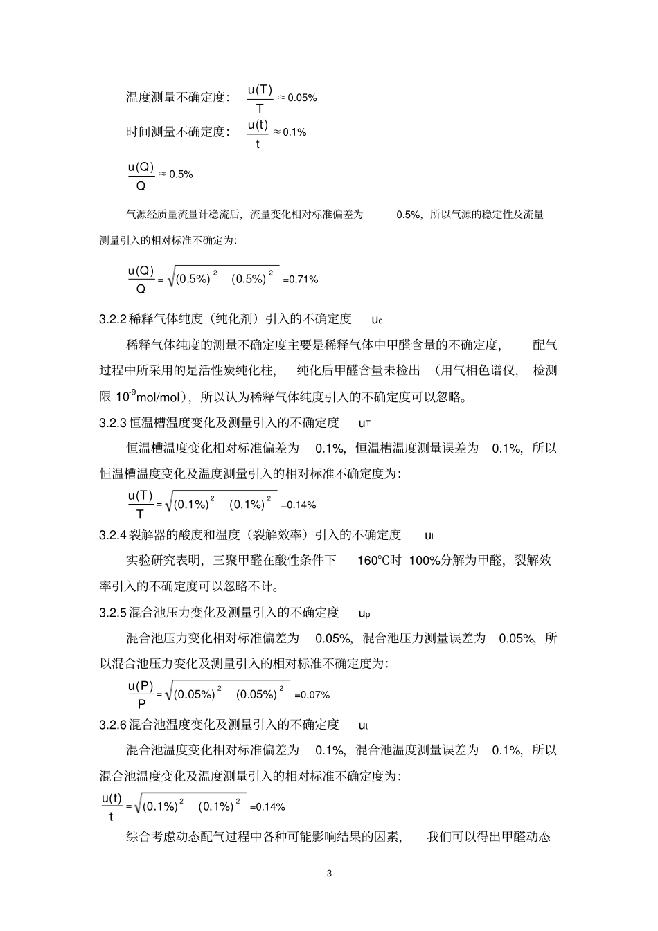 甲醛气体检测仪不确定度的评定_第3页