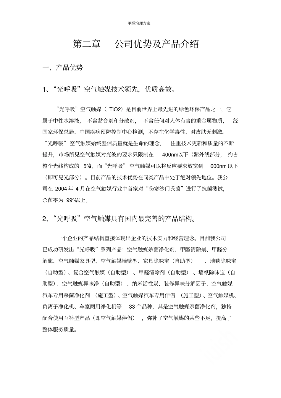 甲醛治理方案_第2页