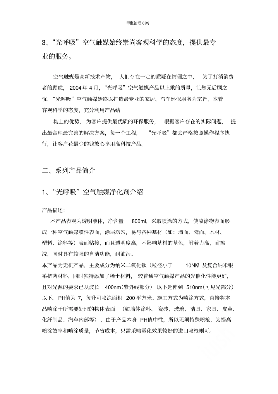 甲醛治理方案_第3页