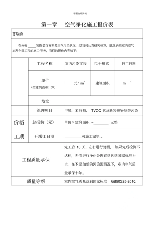 甲醛治理方案