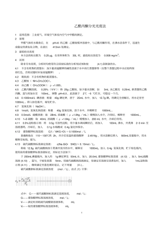甲醛的测定方法